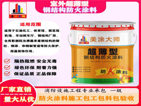 安新室外超薄型钢结构防火涂料