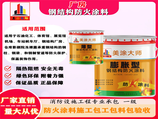 安新厂房钢结构防火涂料