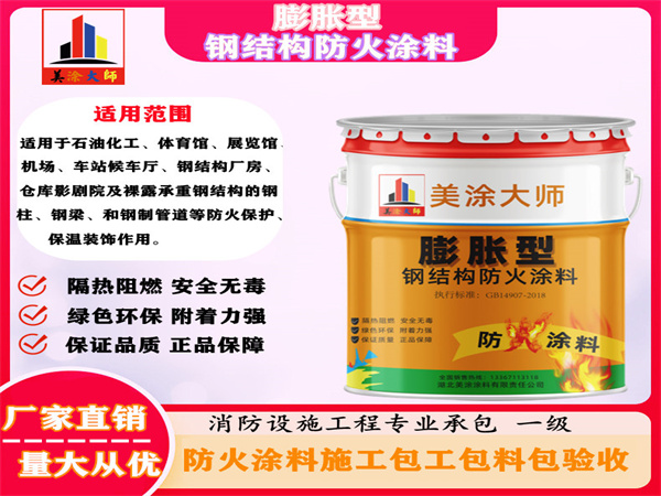 安新膨胀型钢结构防火涂料